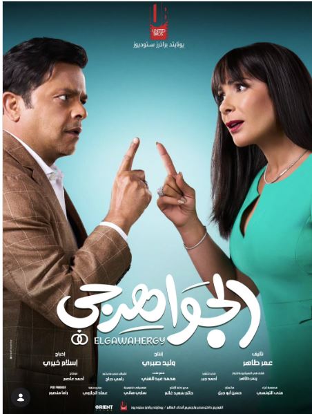 فيلم الجواهرجي